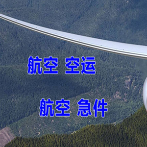 鄂托克旗乌兰机场邮寄快递-选东方航空和上海航空