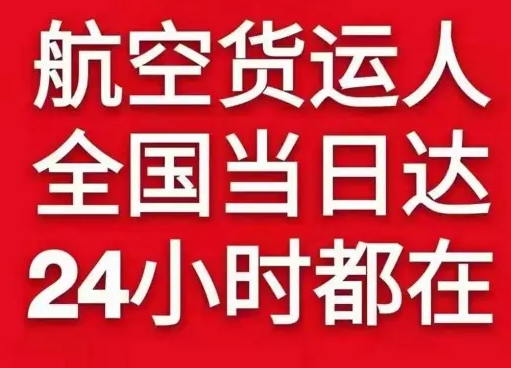 鄂托克旗乌兰机场邮寄货物、航空货运:物流行业各岗位招聘